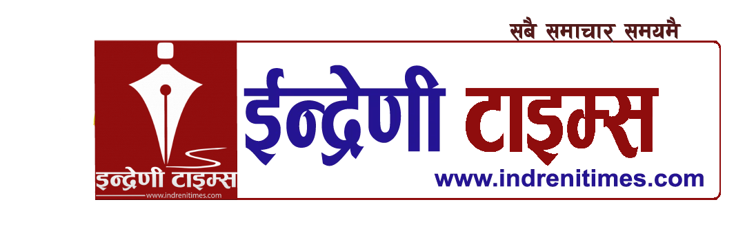 इन्द्रेणी टाइम्स