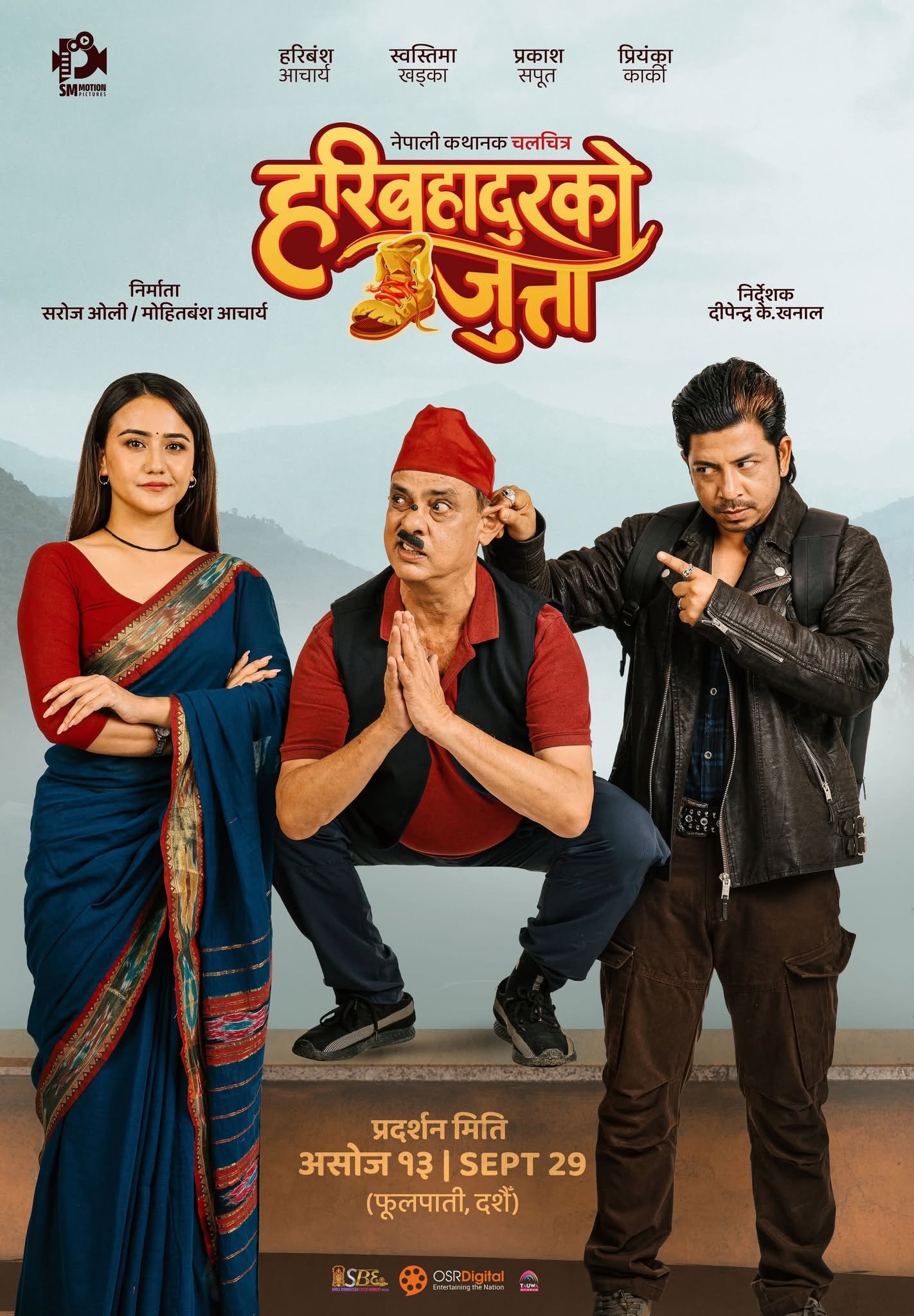 चलचित्र 'हरिबहादुरको जुत्ता' को नयाँ पोष्टर सार्वजनिक