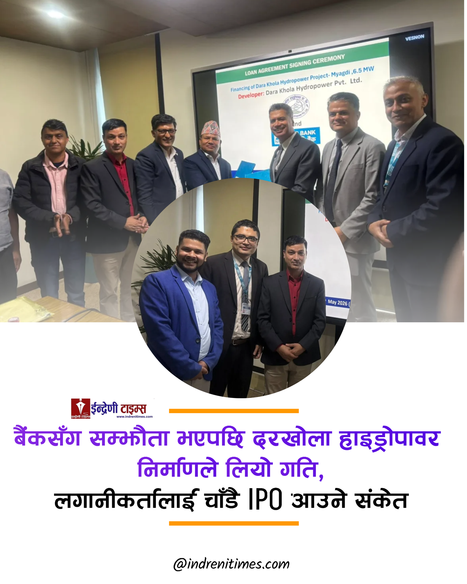म्याग्दीको दरखोलामा १३० करोडको जलविद्युत आयोजना, NMB बैंकले गर्यो वित्तीय सुनिश्चितता ।