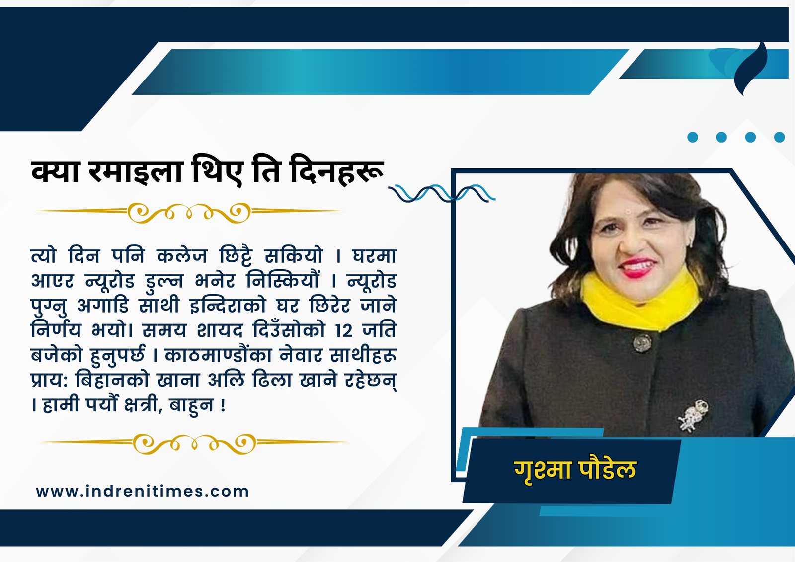 चियाको स्वादमा परिवर्तन लाएको दिन