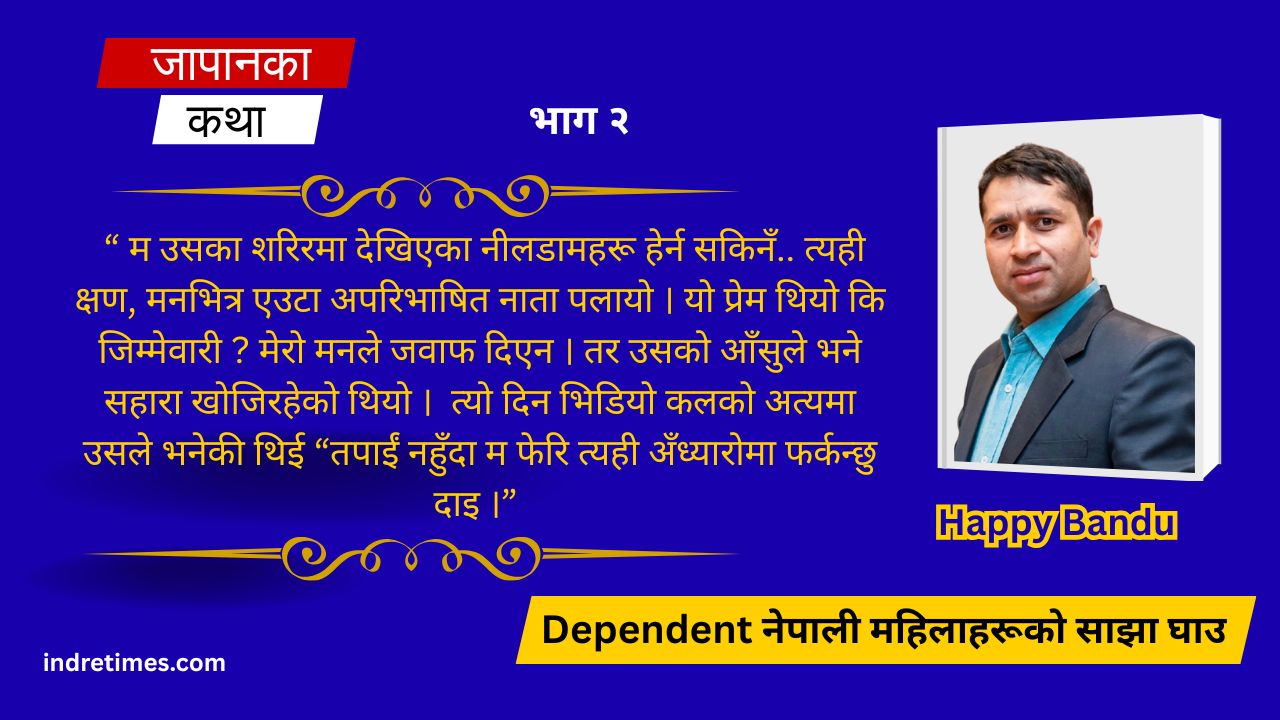 सोलमारीमा भेटिएकी बाग्लुङकी नानी - भाग २  (प्रेम कथा)