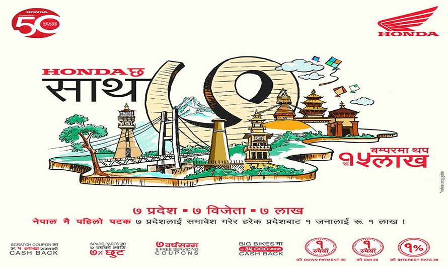 दशैं तथा तिहार स्किम 'होण्डाको साथ ७' योजना सार्वजनिक