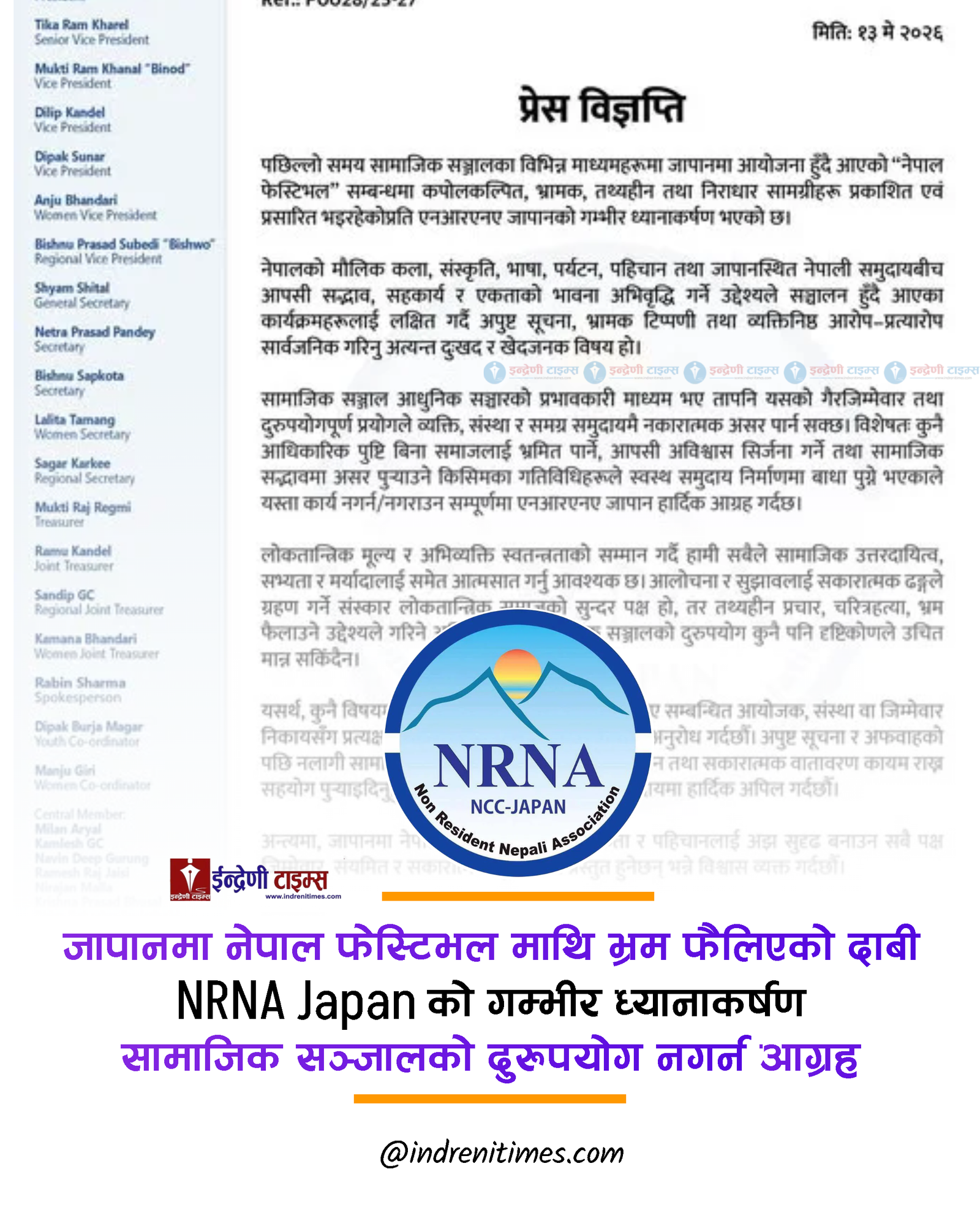 नेपाल फेस्टिभल बारे सामाजिक सञ्जालमा फैलियो भ्रामक प्रचार, एनआरएनए जापानको कडा आपत्ती