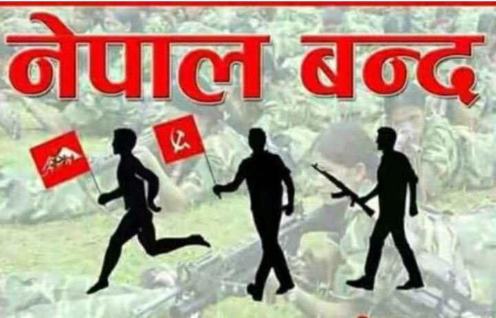 विप्लवकाे घाेषणा : कात्तिक ३० गते नेपाल बन्द