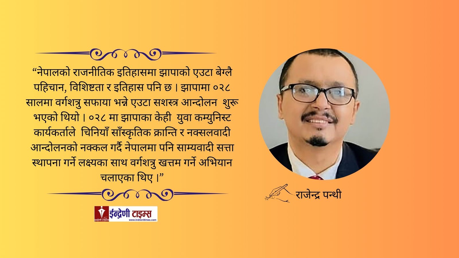 झापा पाँचमा मतदाताको मध्यमार्गी बाटो 