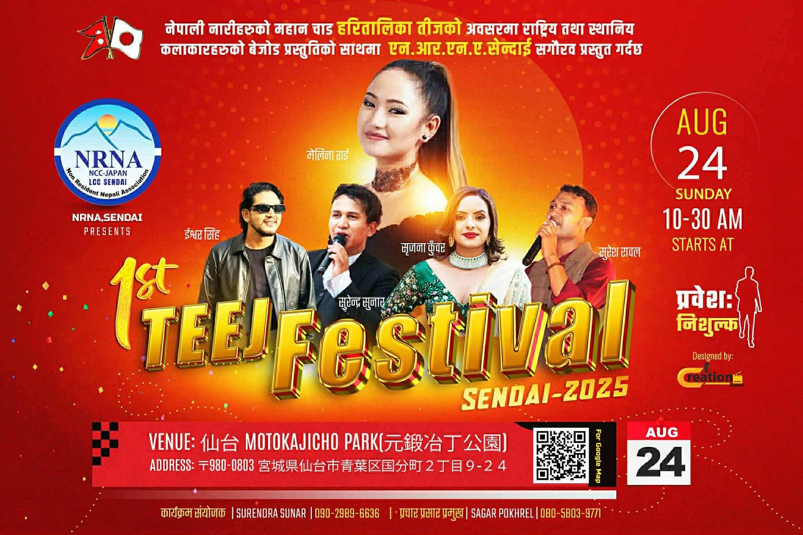 एनआरएनए सेन्दाईले तिज फेस्टिबल गर्ने ,चर्चित कलाकारहरुको बेजोड प्रस्तुति