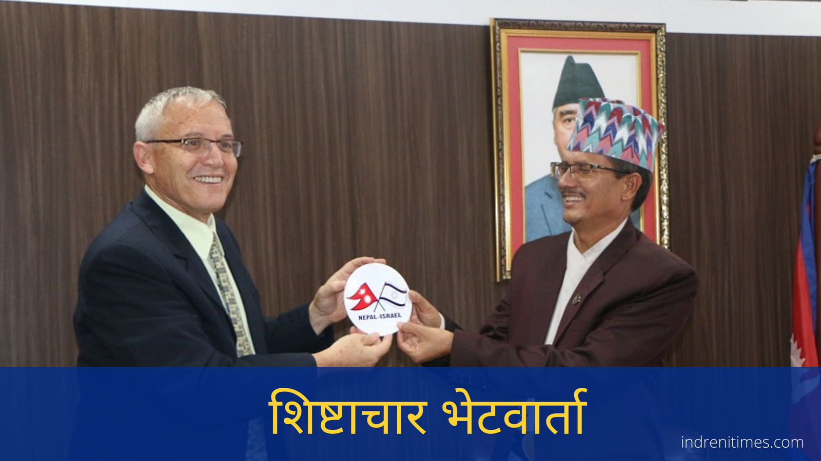श्रम मन्त्रीकाे सक्रियतामा इजरायलसगँ श्रम सम्झौता, कृषिका लागि नेपाली कामदार लैजाने
