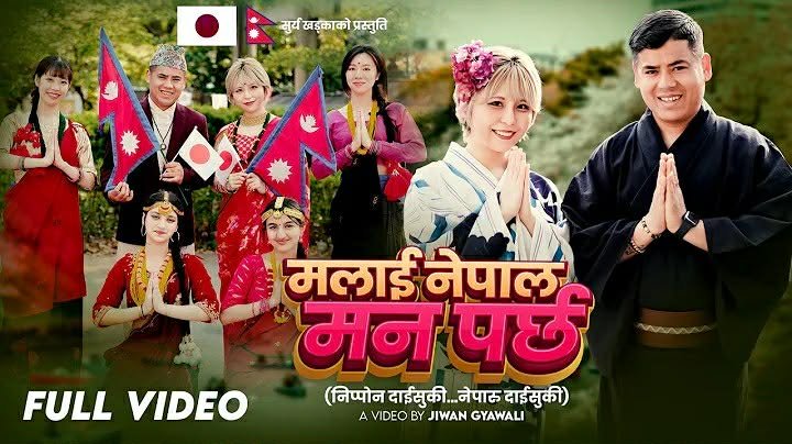 चर्चामा  गायक खड्काको  नयाँ गीत ‘मलाई नेपाल मन पर्छ