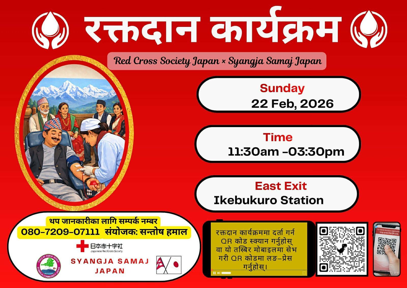 स्याङ्जा समाज जापानको आयोजनामा रक्तदान कार्यक्रम आयोजना हुने