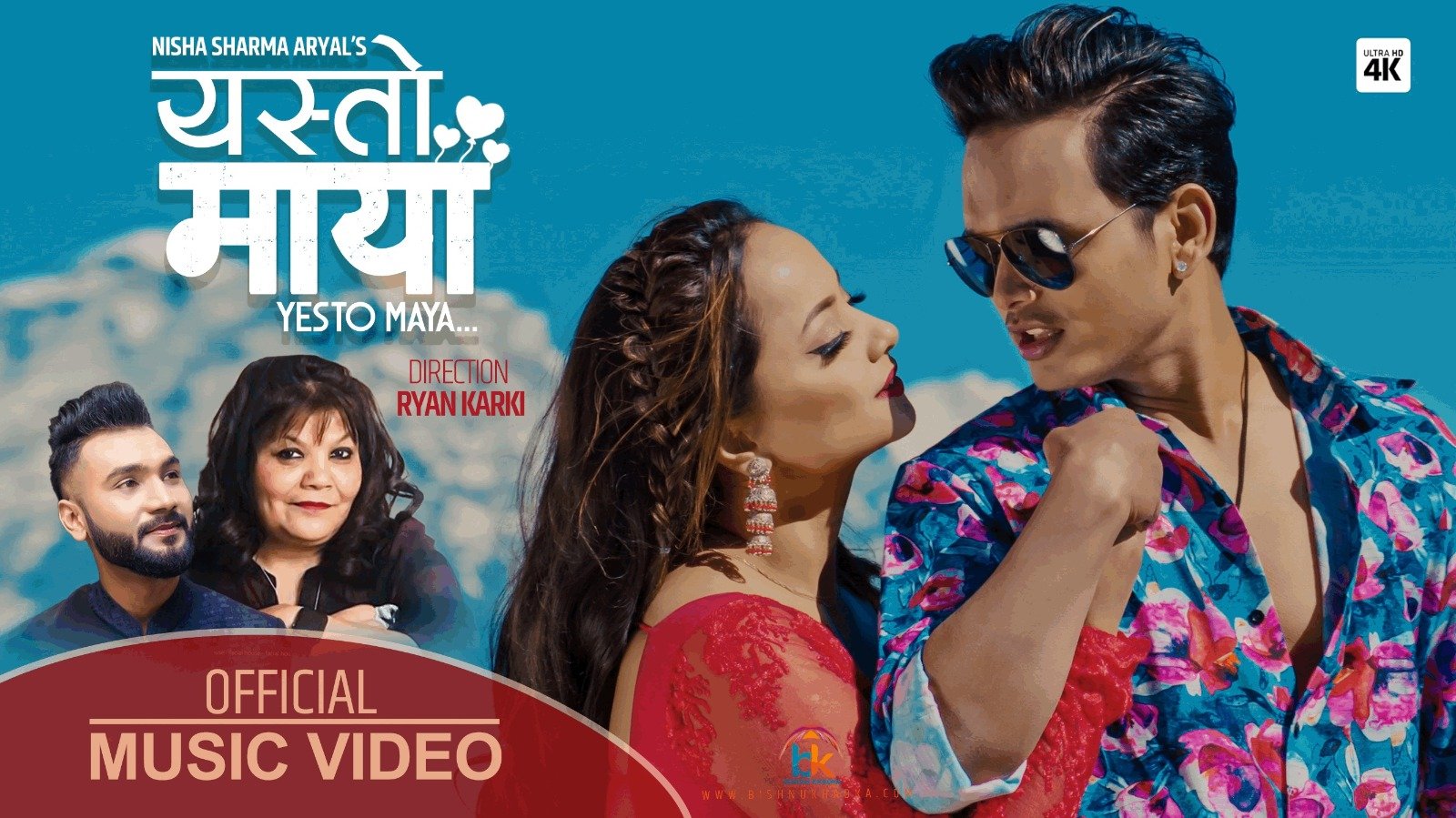 रानी र अलिफको युगल स्वर ‘यस्तो माया’ सार्वजनिक (भिडियो)