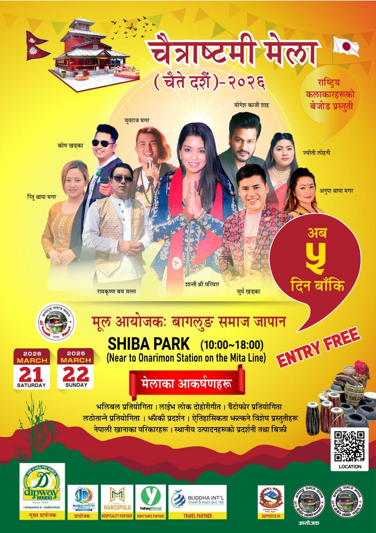 बाग्लुङ समाज जापानले गर्ने दोस्रो चैत्राष्टमी मेला को तयारी तिब्र, प्रवेश निशुल्क