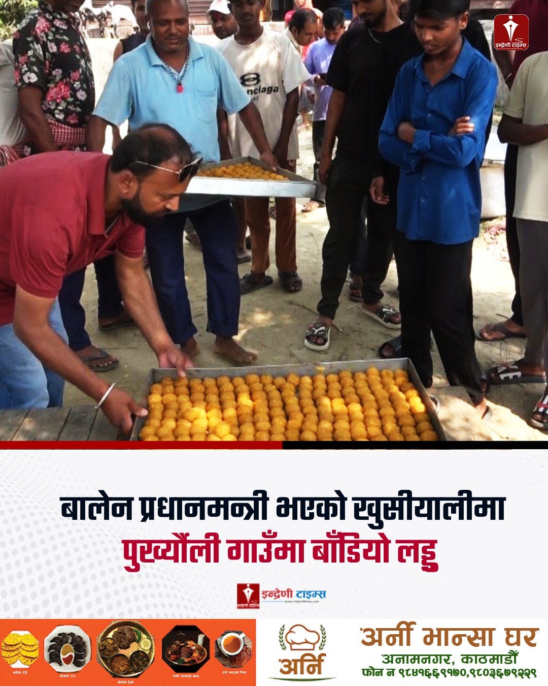 बालेन प्रधानमन्त्री बनेपछि पुर्ख्यौली गाउँमा दीपावली, गाउँलेमा उत्साह