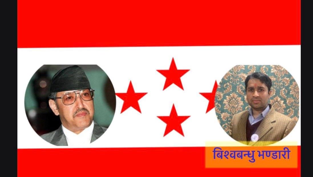 प्रजातान्त्रिक आन्दोलनमा चैत्र २६ - नेपाली कांग्रेस र राजा बिरेन्द्रसगँ जाेडिएकाे संयाेग
