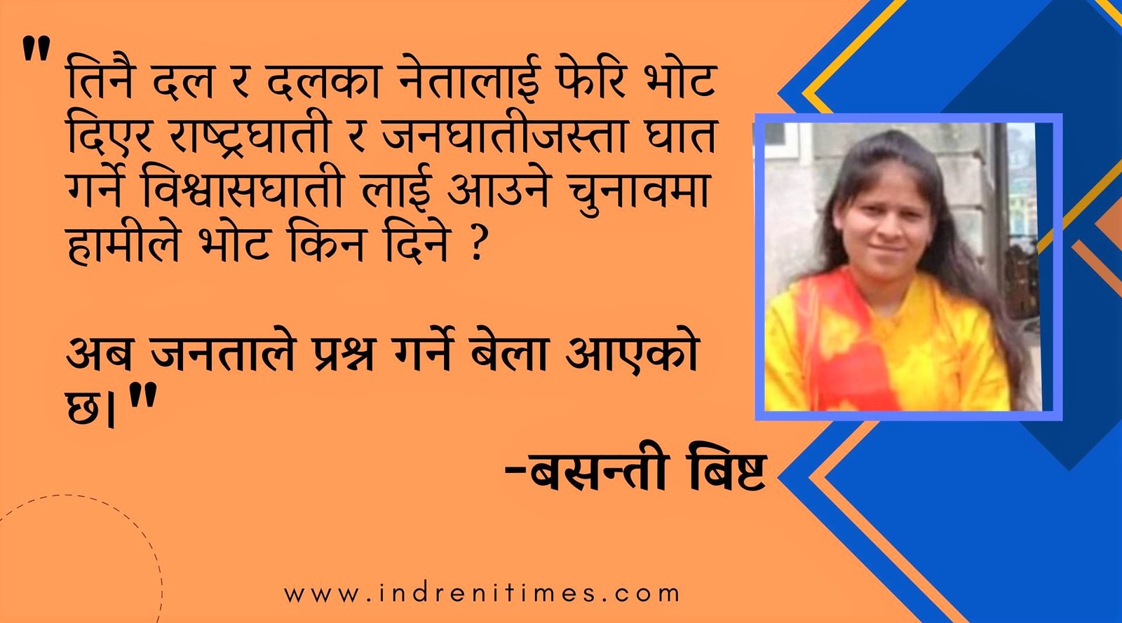 संसदीय व्यवस्थामा भोट हाल्नु ठिक कि बेठीक ?