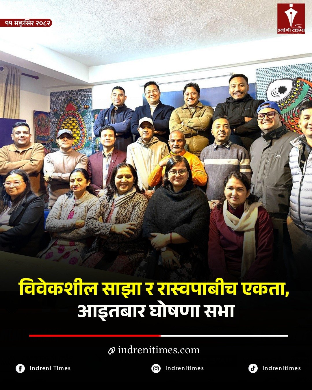 विवेकशील साझा र रास्वपा एकीकरण हुने