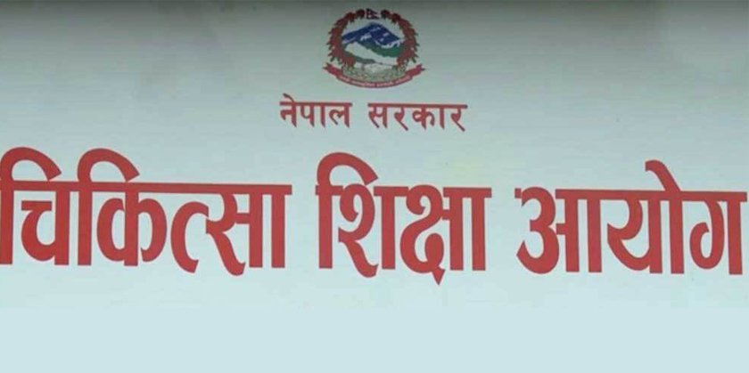 मेडिकल कलेजको मनपरी : शुल्क नघटाए सिट संख्या घटाउने आयोगको चेतावनी