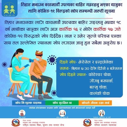 तिहारमा घर जानेलाई चोक-चोकमै खोप लगाइने