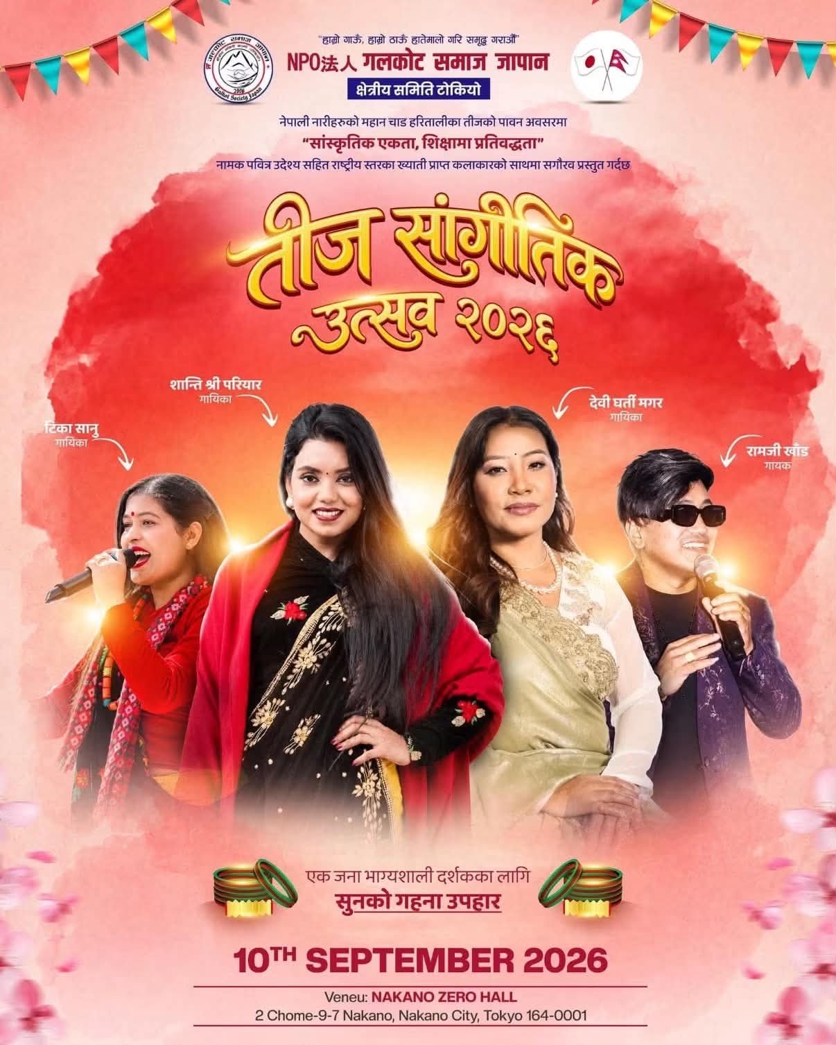 टोकियोमा तीजको रौनक : गल्कोट समाज जापानले भव्य सांगीतिक उत्सव आयोजना गर्ने