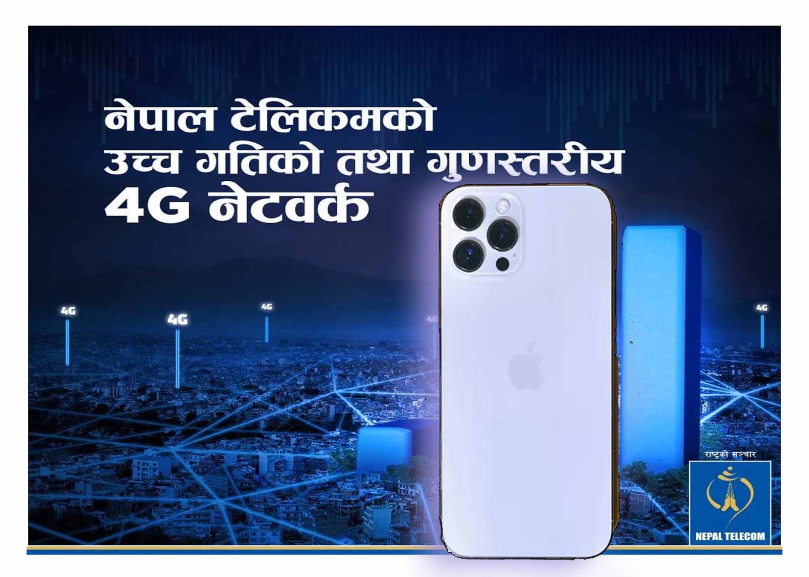 आईफोनमा नेपाल टेलिकमको ८०० ब्याण्ड सपोर्ट, अब गाउँमा समेत फोरजी चल्ने