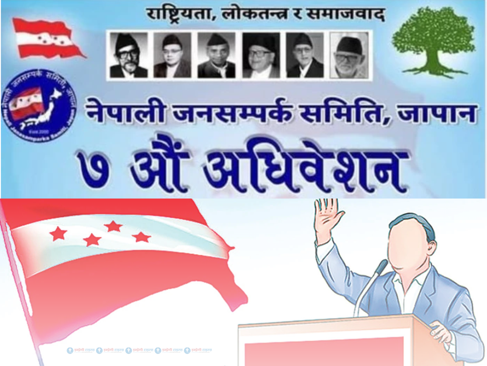 सातौँ अधिवेशनतर्फ नेजसस जापान, भूपिगोबिन्द श्रेष्ठको नेतृत्वमा निर्वाचन समिति गठन