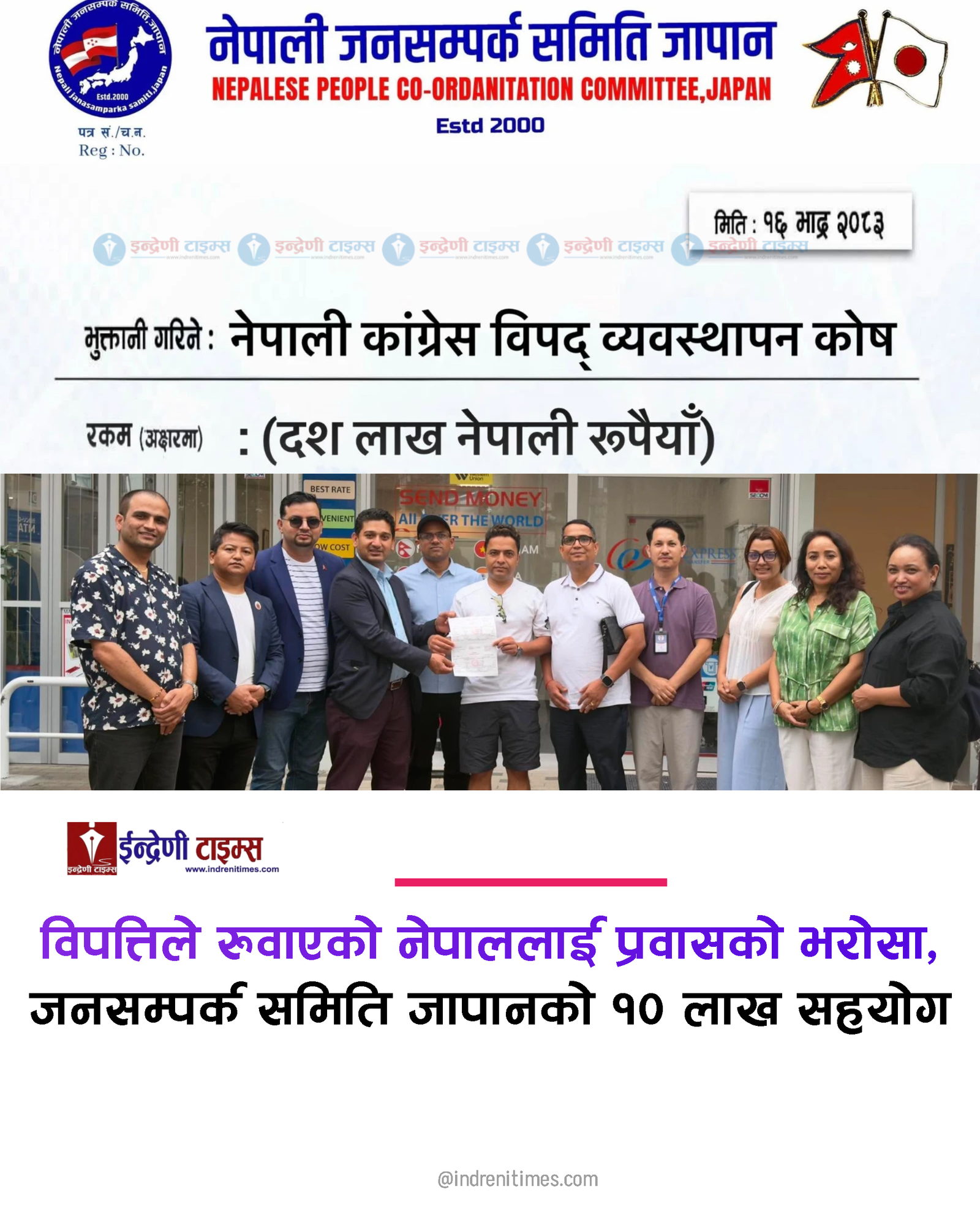 मातृभूमिको पीडामा जापानबाट कांग्रेसको साथ, बाढी पहिरो पीडितका लागि १० लाख सहयोग