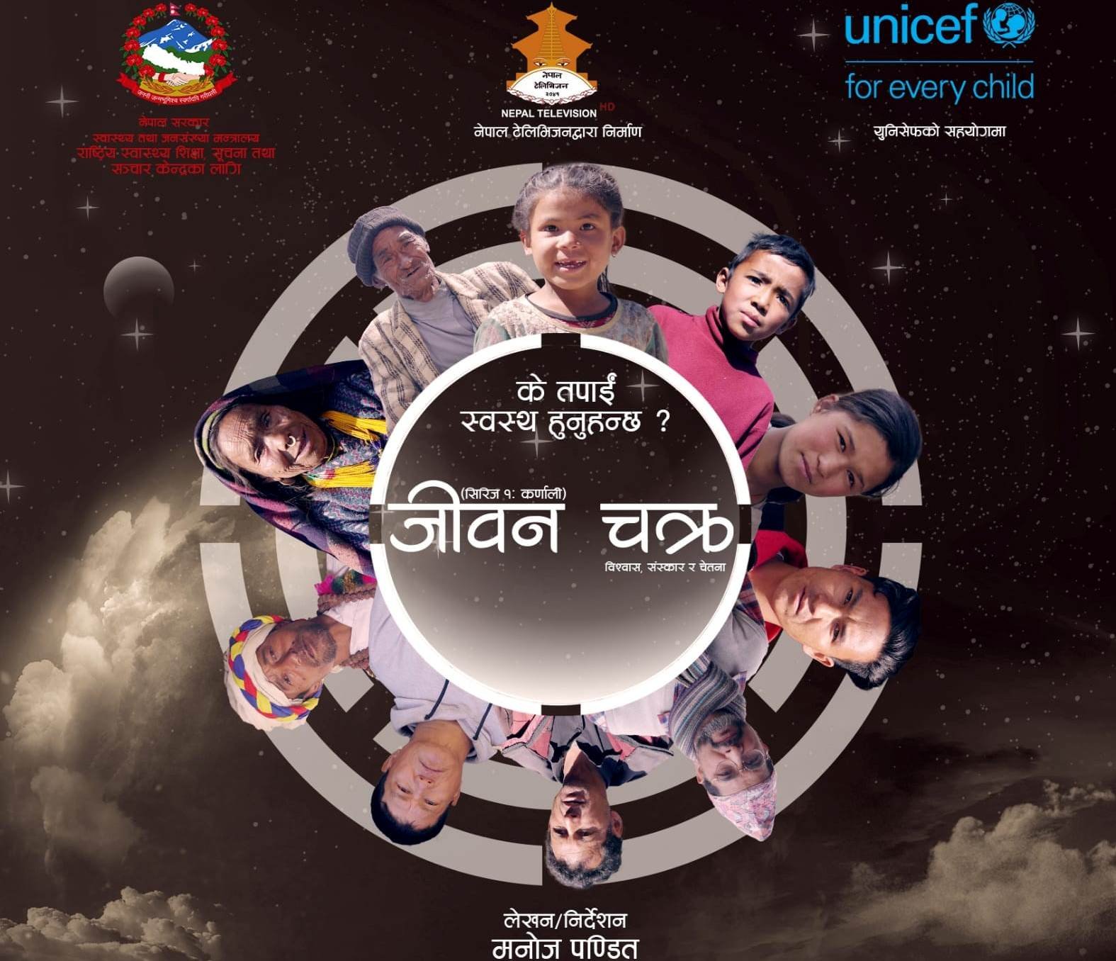 भोलिबाट ‘जीवन चक्र’ प्रसारण हुने