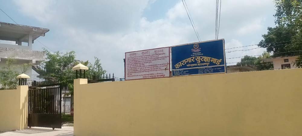 कञ्चनपुर कारागारको दुर्दशा: १६० जनाको क्षमतामा ४७० कैदी, पालमुनि बस्न बाध्य