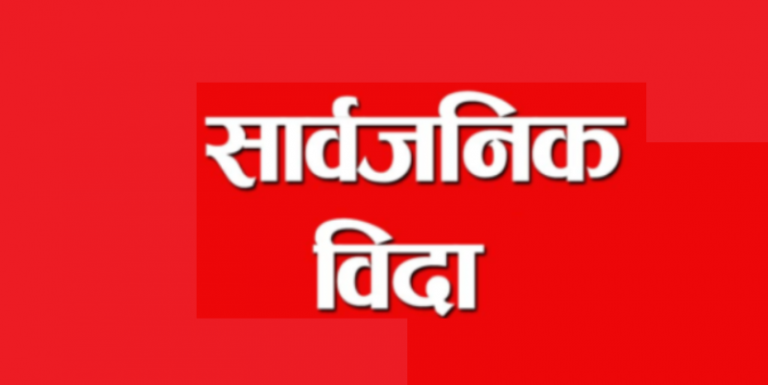 आइतबार काठमाडौँ उपत्यकामा सार्वजनिक बिदा, भोटो जात्रा हेर्न पाइने