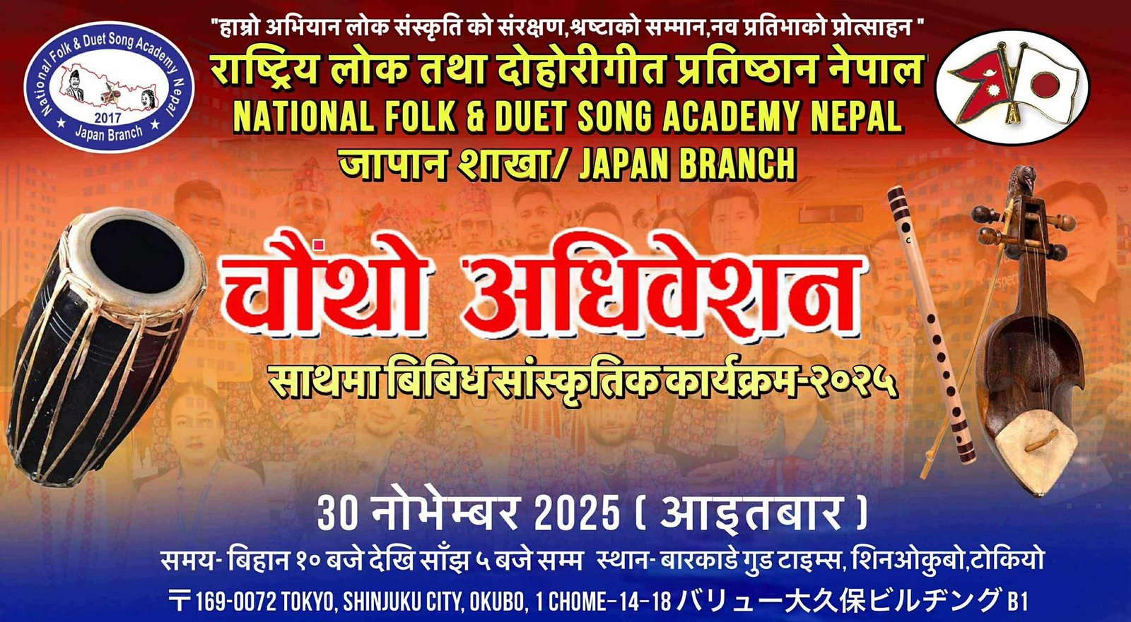 लोक तथा दोहोरी गित प्रतिष्ठान जापानको अधिवेशनको चर्चा : अध्यक्षमा चार जनाको उम्मेदवारी