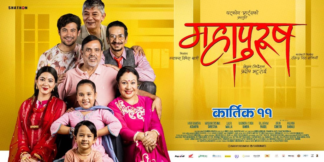 बहुप्रतिक्षित नेपाली कथानक चलचित्र उच्च शो पाएको ‘महापुरुष’ले कस्तो गर्ला व्यापार ?