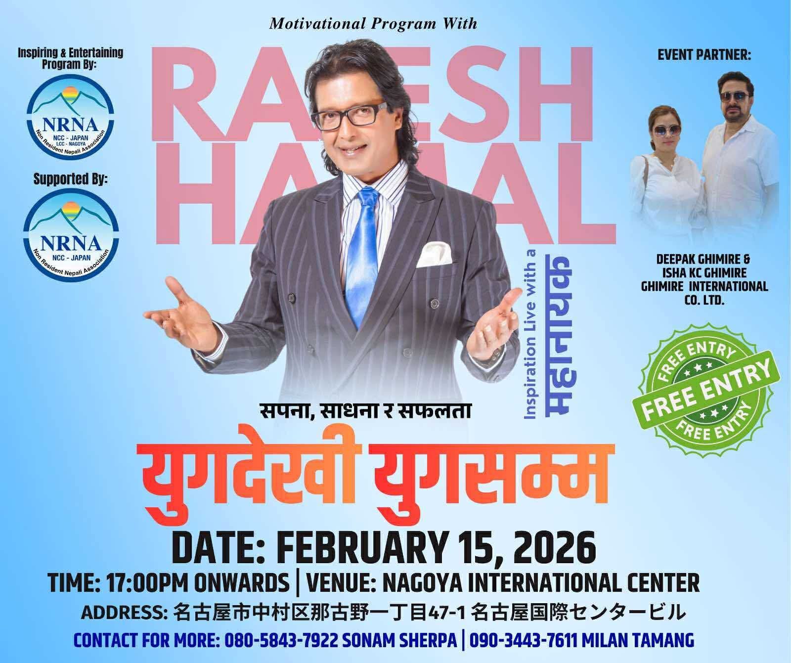 महानायक राजेश हमालको उपस्थितीमा जापानका पाँच शहरमा प्रेरणामुलक कार्यक्रम हुने