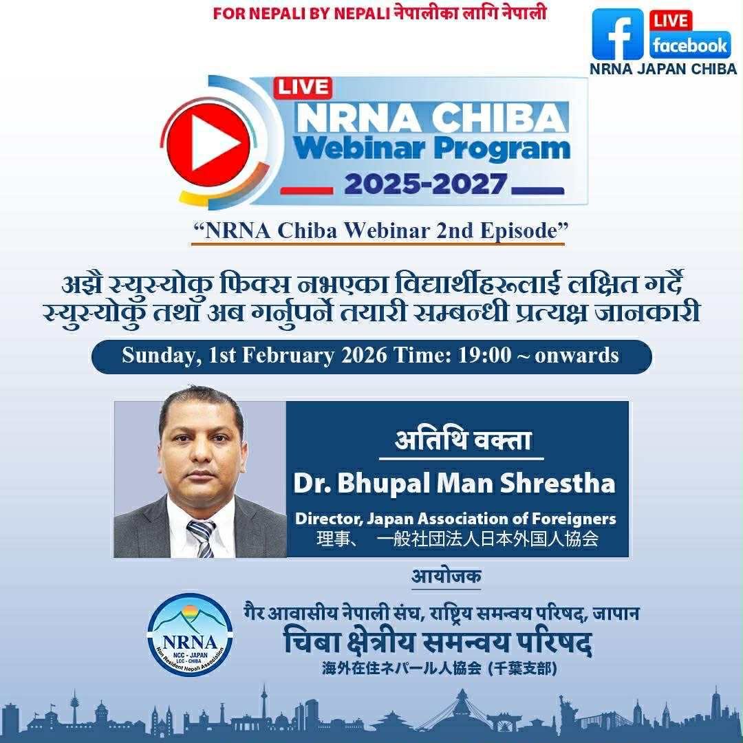 एनआरएनए चिवाले बिधार्थीहरुका लागि स्युस्योकु लक्षित वेभिनार गर्ने