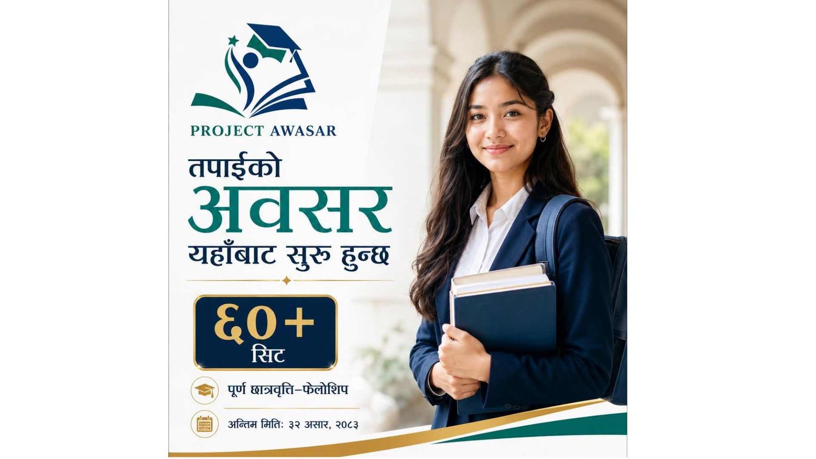 स्नातक तहका विद्यार्थीका लागि 'प्रोजेक्ट अवसर' घोषणा, ६० जनाले छात्रवृत्ति र फेलोसिप पाउने