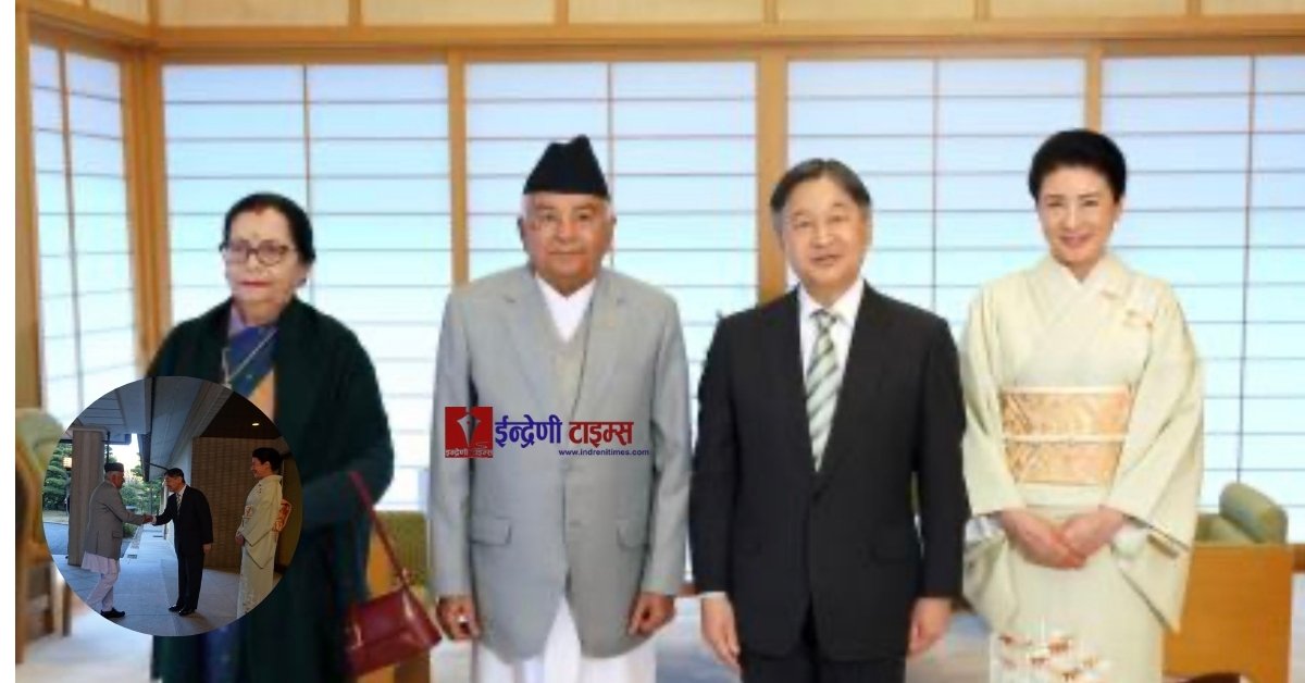 राष्ट्रपति पौडेल र जापानका सम्राट नारुहितो बीच शीष्टाचार भेट, नेपाल भ्रमणको निमन्त्रणा