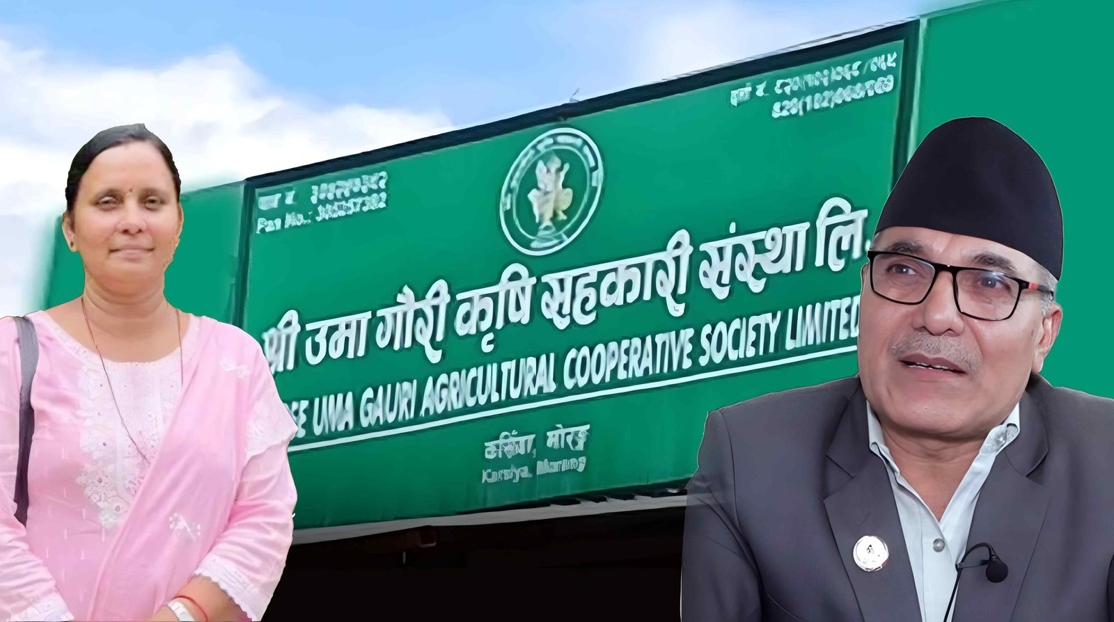 उमा गौरी सहकारी ठगी प्रकरण: लेखा समिति सभापति पोखरेलकी श्रीमतीसँग १ करोड धरौटी माग