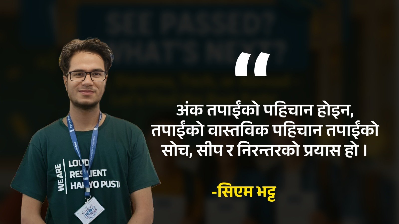 एसइई पछिको बाटो: अब अंकको दौड होइन, सीप र सोचको युग सुरु
