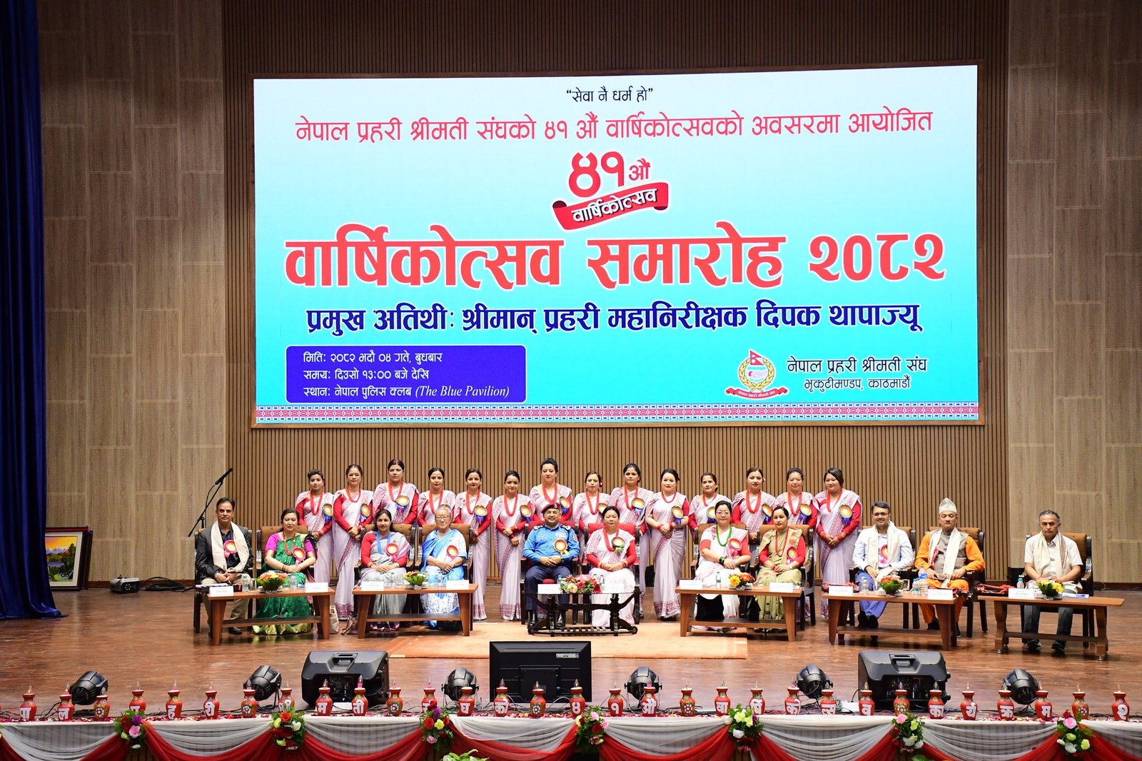 प्रहरी श्रीमती संघको ४१ औं वार्षिकोत्सव सम्पन्न, विभिन्न व्यक्तित्व सम्मानित