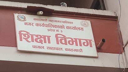 काठमाडौं महानगरको शिक्षा विभागमा तालाबन्दी