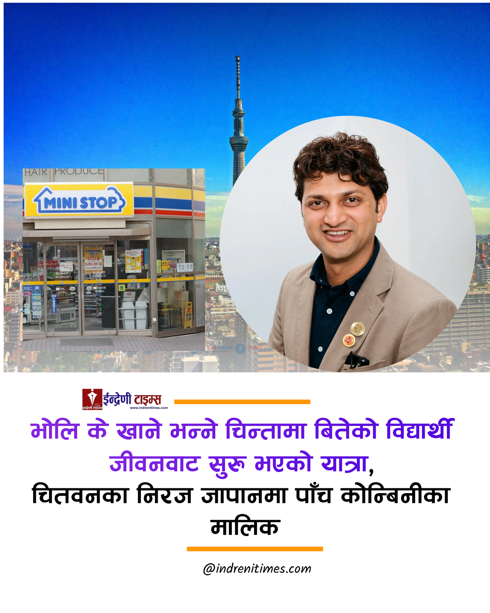 ३३ बर्षिय निरज, जापानमा पाँच कोम्बिनीका मालिक
