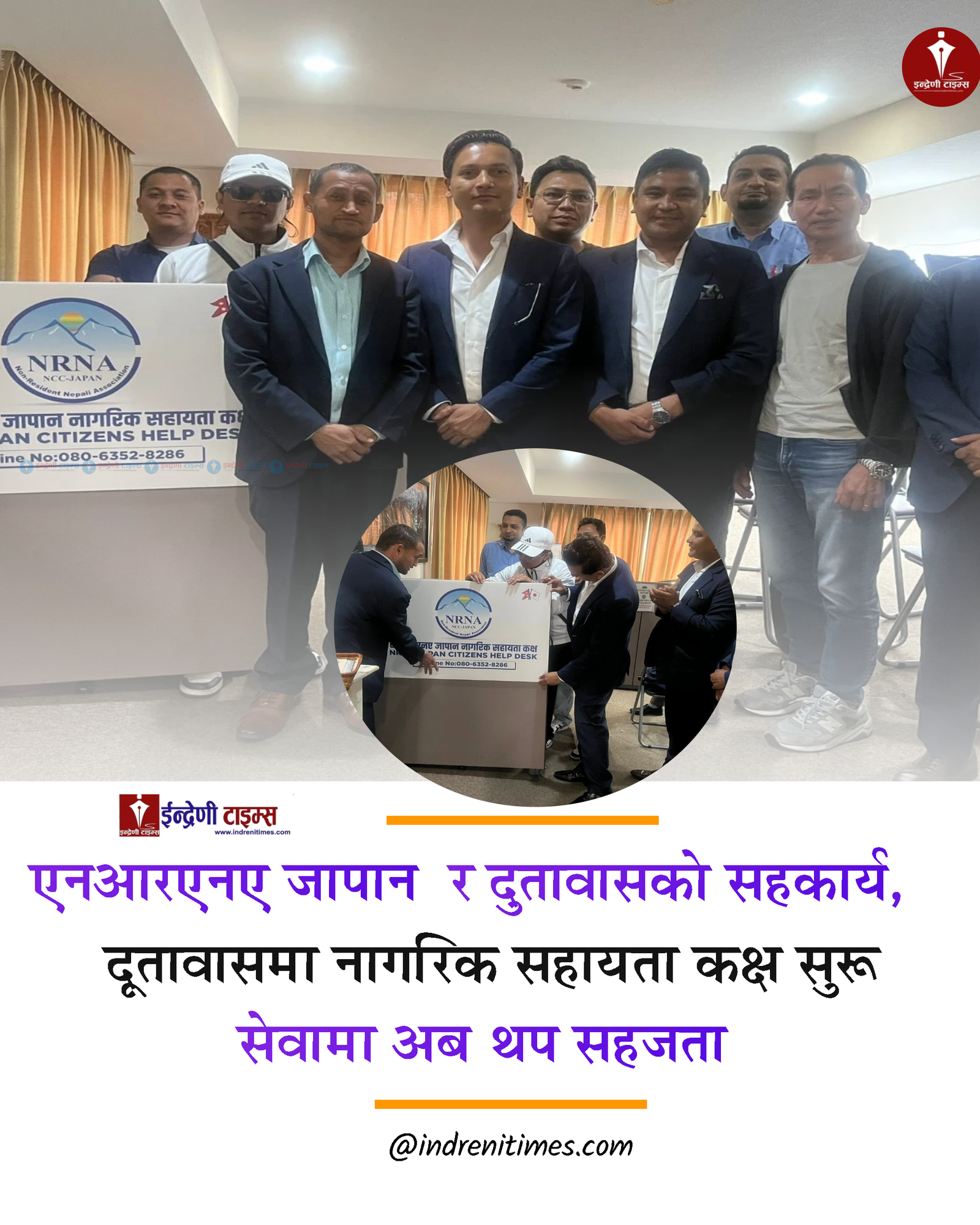 जापानस्थित नेपाली दूतावासमा ‘नागरिक सहायता कक्ष’ स्थापना, सेवामा अब थप सहजता