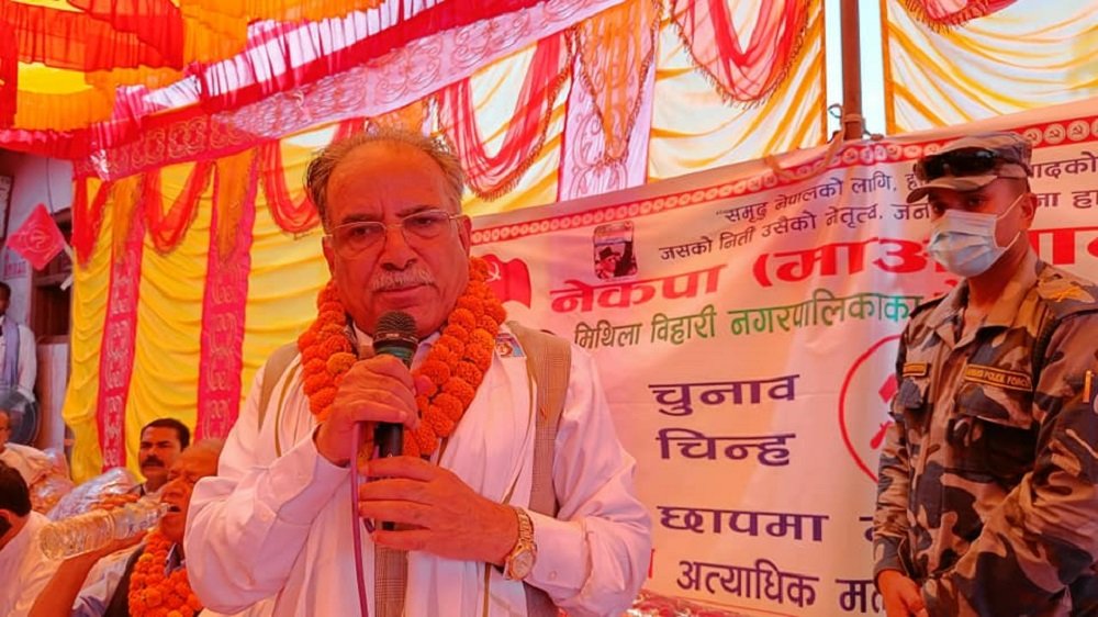 देशमा आमूल परिवर्तन ल्याउन माओवादीबाहेक अरुले नसक्ने अध्यक्ष दाहालको दाबी