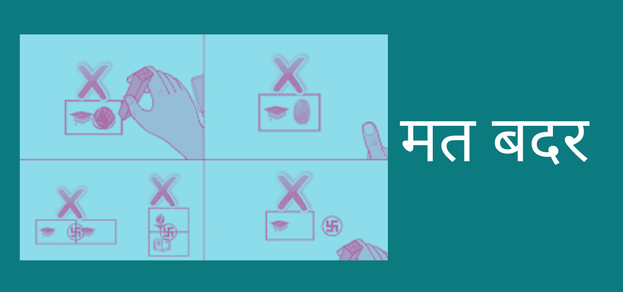काभ्रेपलाञ्चोकमा ३२ हजार मत बदर