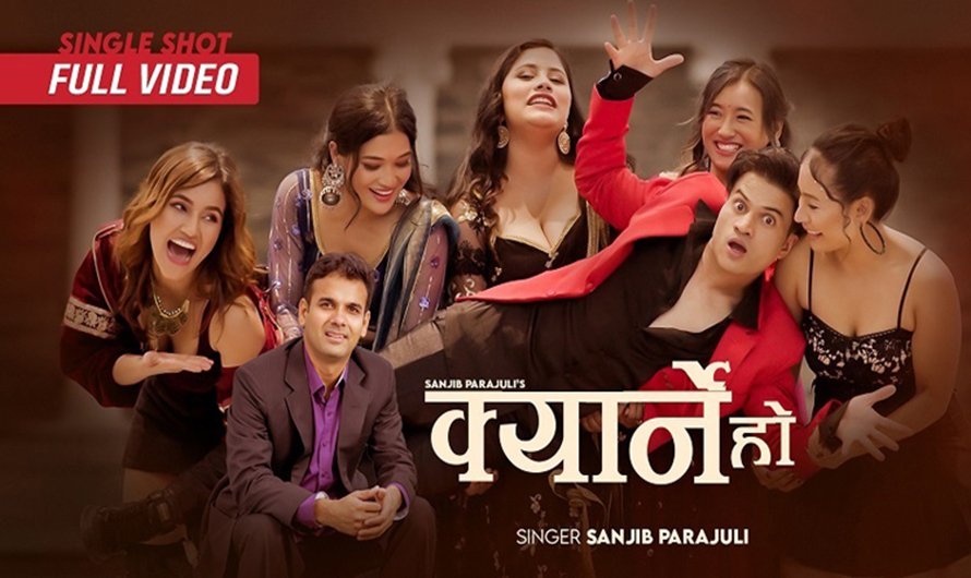 गायक सञ्जिव पराजुलीको ‘क्यार्ने हो...’ सार्वजनिक