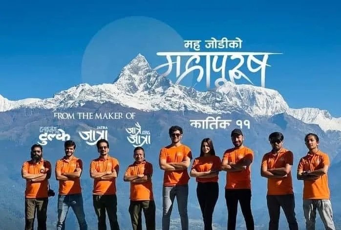 ‘महापुरूष’ को मोफसल भ्रमण विर्तामोड हुँदै पोखरा पुगेर सक्कियो