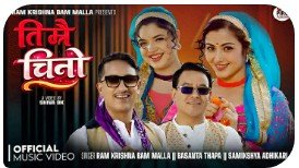 रामकृष्ण बम मल्लको नयाँ गीत ‘तिम्रै चिनो’ सार्वजनिक