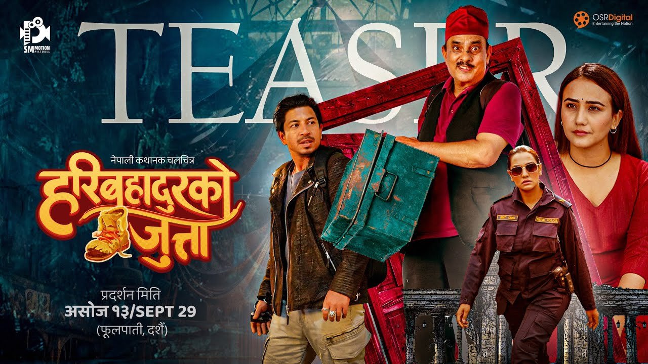 टिजरमा यस्तो देखियो हरिबहादुरको जुत्ताः चोरदेखि कारुणिक पात्रसम्म (भिडिओ)
